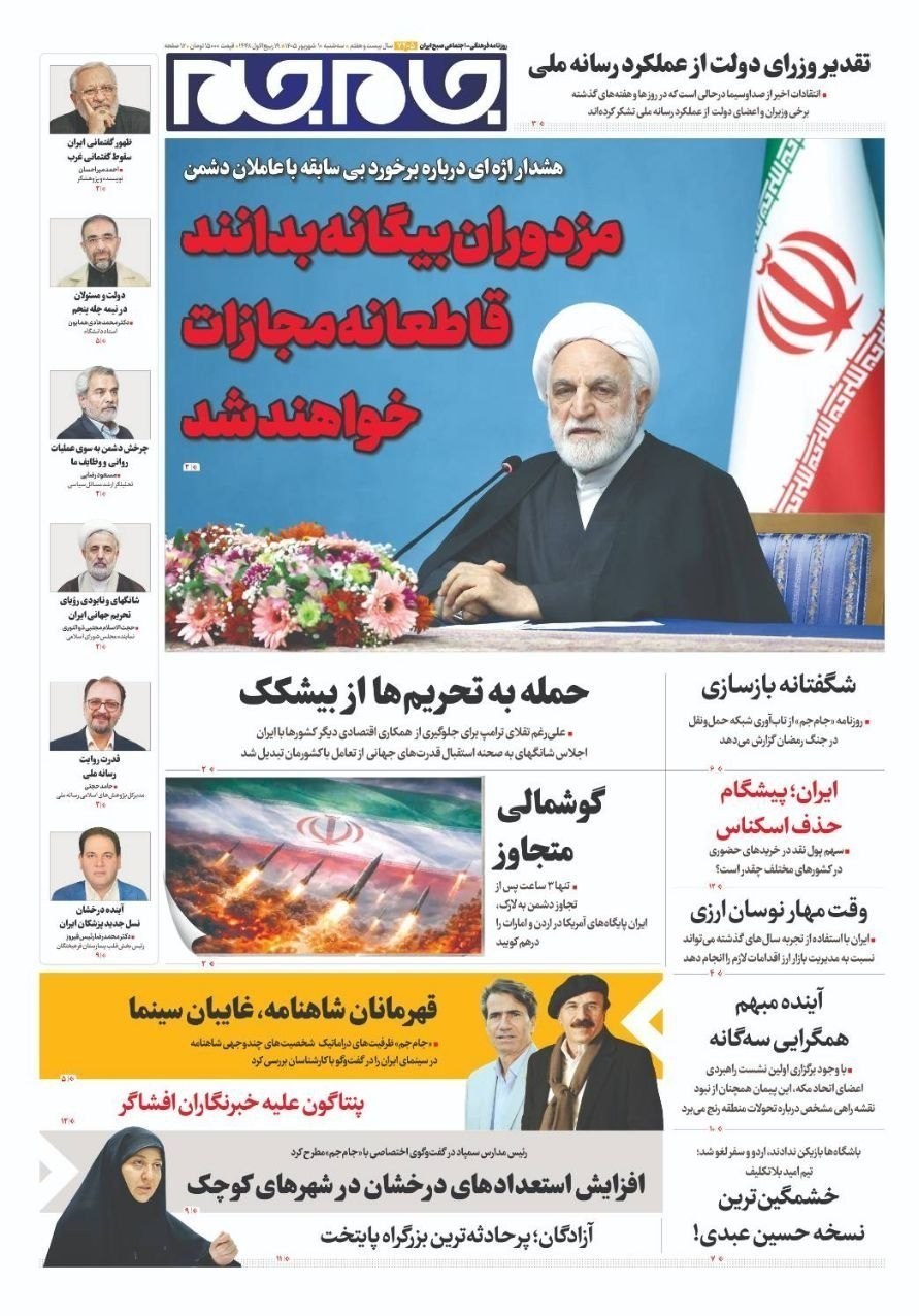 روزنامه وطن امروز , روزنامه کیهان , روزنامه خراسان , روزنامه جوان , روزنامه همشهری , روزنامه جام جم , روزنامه فرهیختگان , روزنامه اینترنتی صدای ایران , 