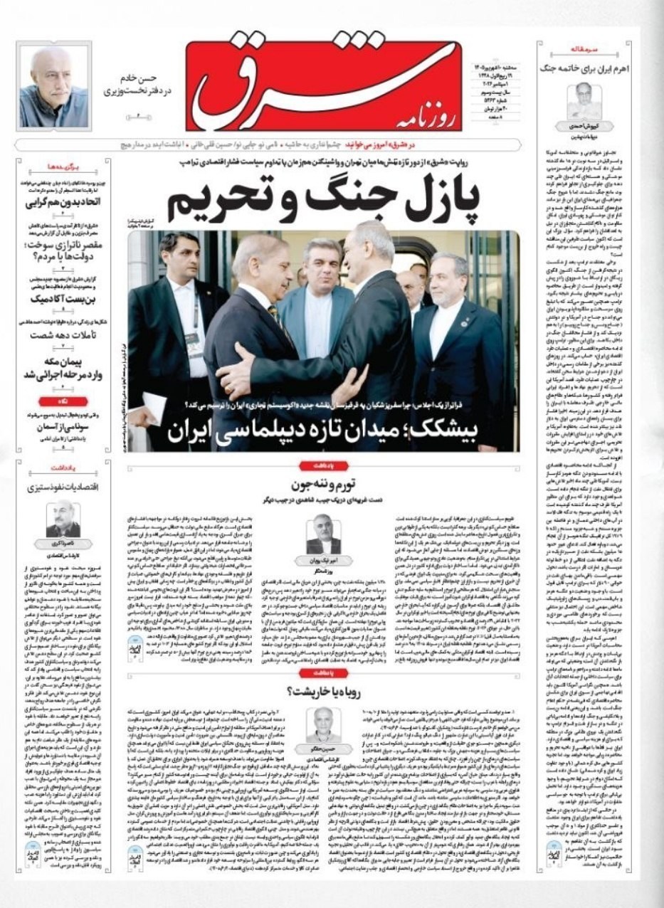 روزنامه وطن امروز , روزنامه کیهان , روزنامه خراسان , روزنامه جوان , روزنامه همشهری , روزنامه جام جم , روزنامه فرهیختگان , روزنامه اینترنتی صدای ایران , 