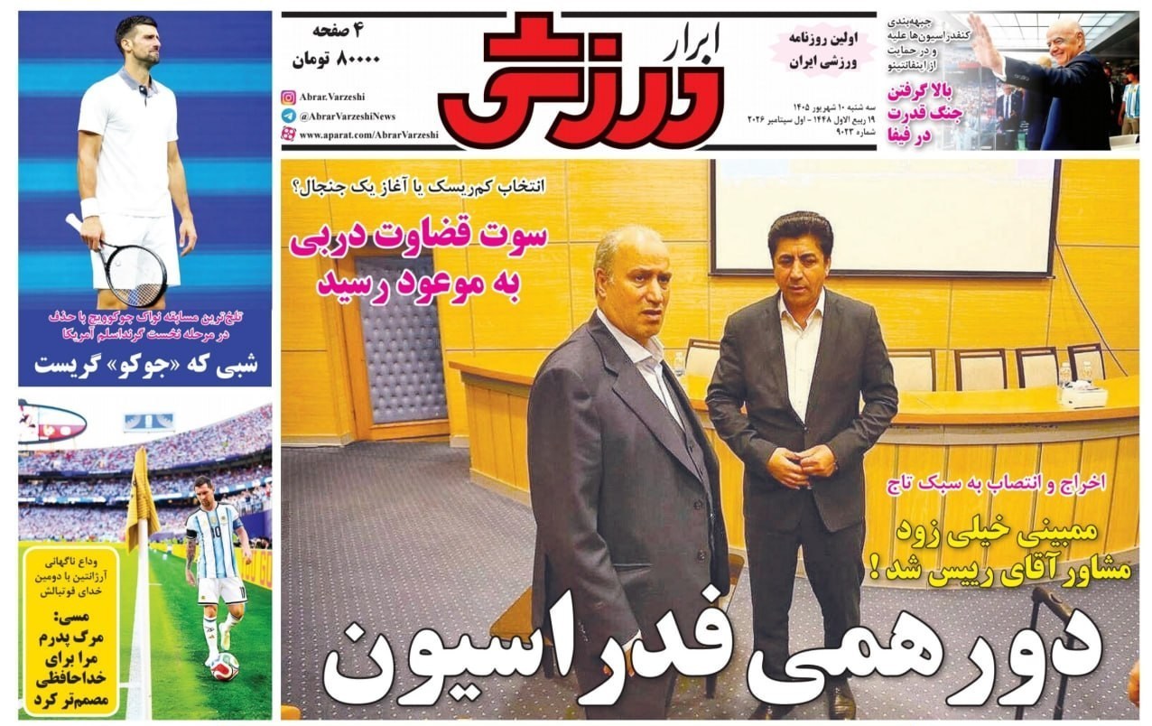 روزنامه وطن امروز , روزنامه کیهان , روزنامه خراسان , روزنامه جوان , روزنامه همشهری , روزنامه جام جم , روزنامه فرهیختگان , روزنامه اینترنتی صدای ایران , 