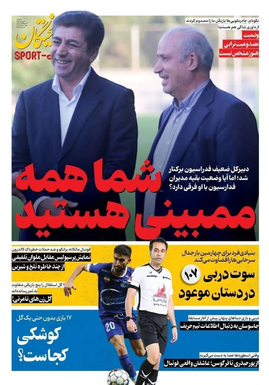 روزنامه وطن امروز , روزنامه کیهان , روزنامه خراسان , روزنامه جوان , روزنامه همشهری , روزنامه جام جم , روزنامه فرهیختگان , روزنامه اینترنتی صدای ایران , 