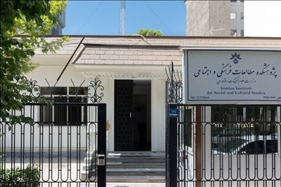 بررسی معماری جدید موسسه مطالعات فرهنگی و اجتماعی وزارت علوم