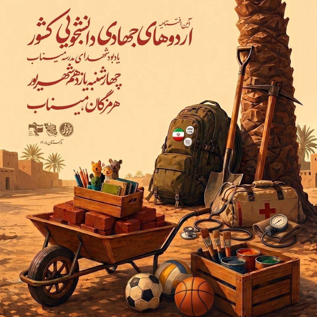 گروه‌های جهادی , بسیج دانشجویی , 