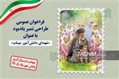 فراخوان طراحی تمبر یادبود شهدای دانش‌آموز میناب