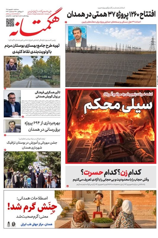اخبار استان همدان , اخبار همدان , 