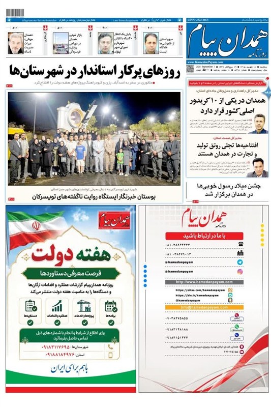 اخبار استان همدان , اخبار همدان , 