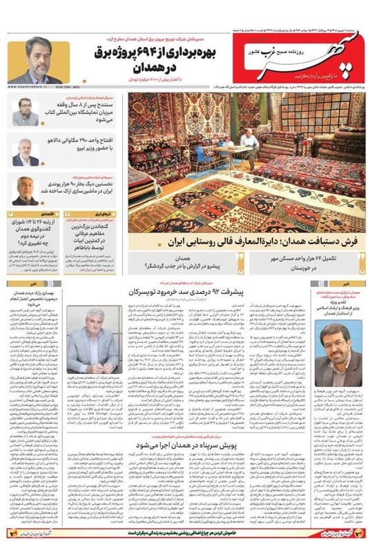 اخبار استان همدان , اخبار همدان , 