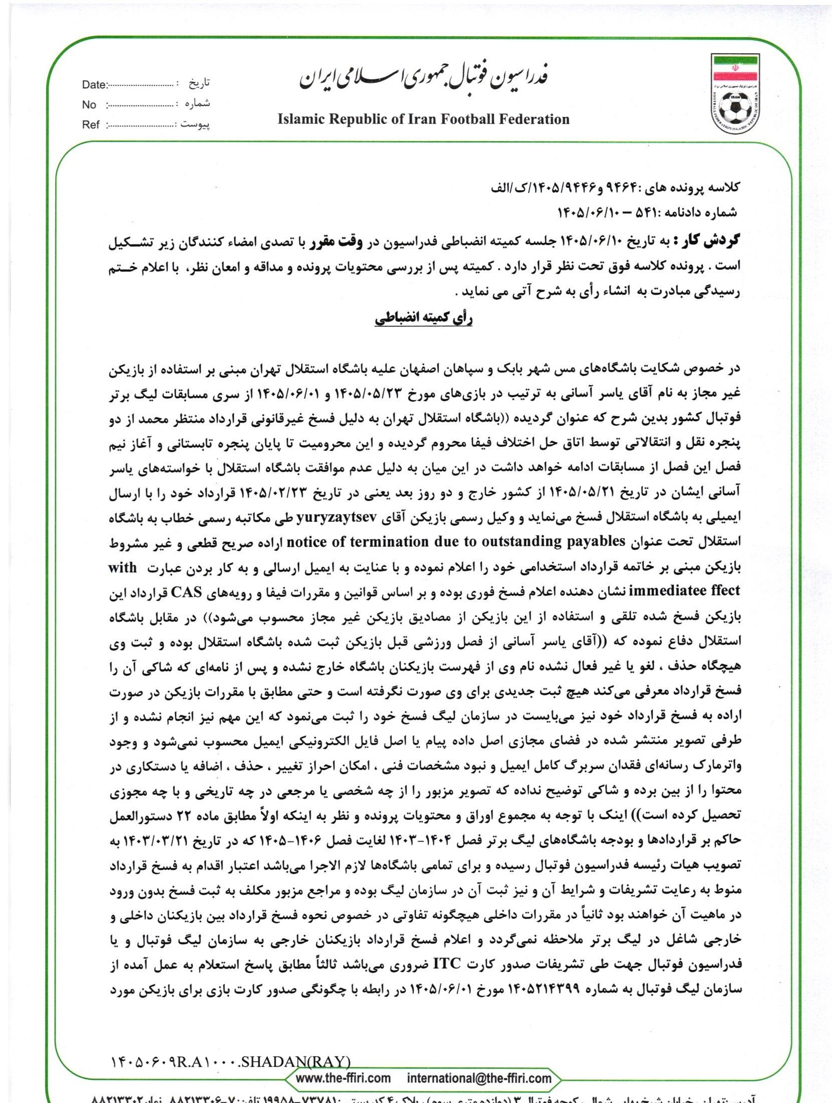 استقلال , 