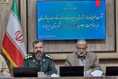 اجلاسیه 645 شهید بیرجند 14 شهریور  برگزار می‌شود