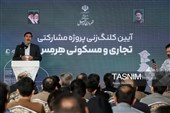آغاز عملیات اجرایی پروژ مشارکتی شهرک نادری