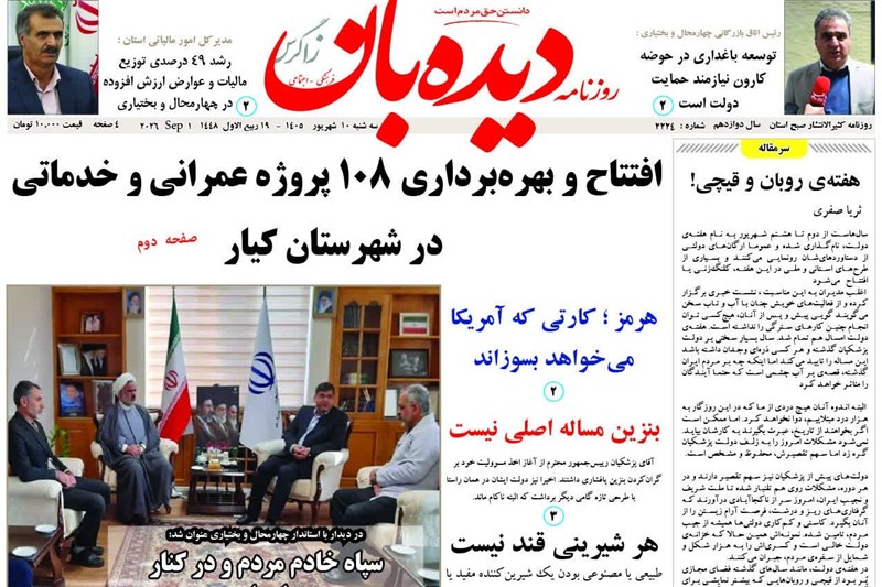 اخبار استان چهارمحال و بختیاری , اخبار شهرکرد ,