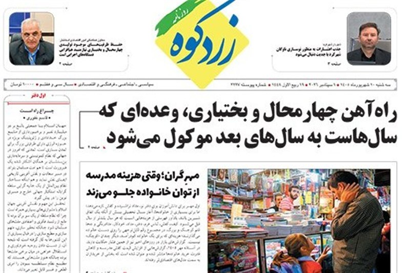 اخبار استان چهارمحال و بختیاری , اخبار شهرکرد ,
