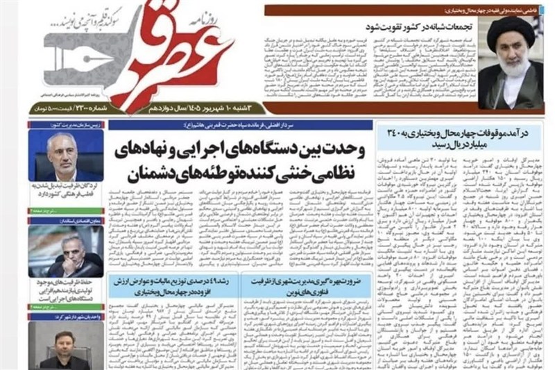 اخبار استان چهارمحال و بختیاری , اخبار شهرکرد ,