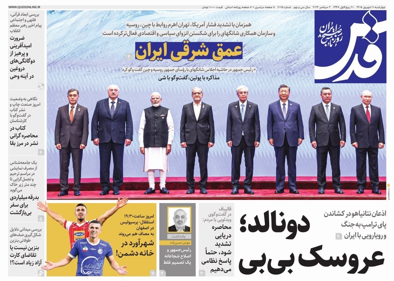 روزنامه وطن امروز , روزنامه کیهان , روزنامه خراسان , روزنامه جوان , روزنامه همشهری , روزنامه جام جم , روزنامه فرهیختگان , روزنامه اینترنتی صدای ایران , 