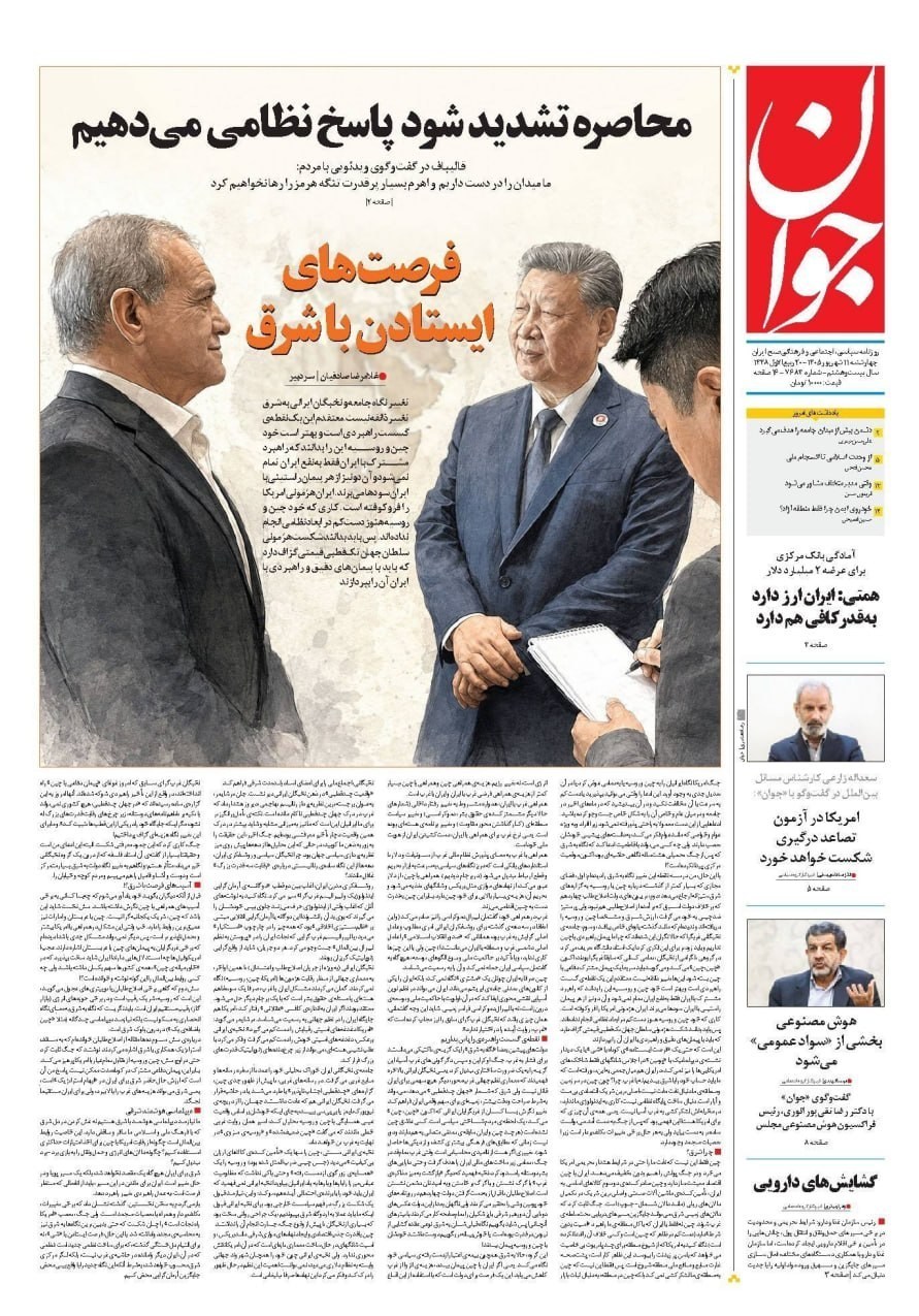 روزنامه وطن امروز , روزنامه کیهان , روزنامه خراسان , روزنامه جوان , روزنامه همشهری , روزنامه جام جم , روزنامه فرهیختگان , روزنامه اینترنتی صدای ایران , 