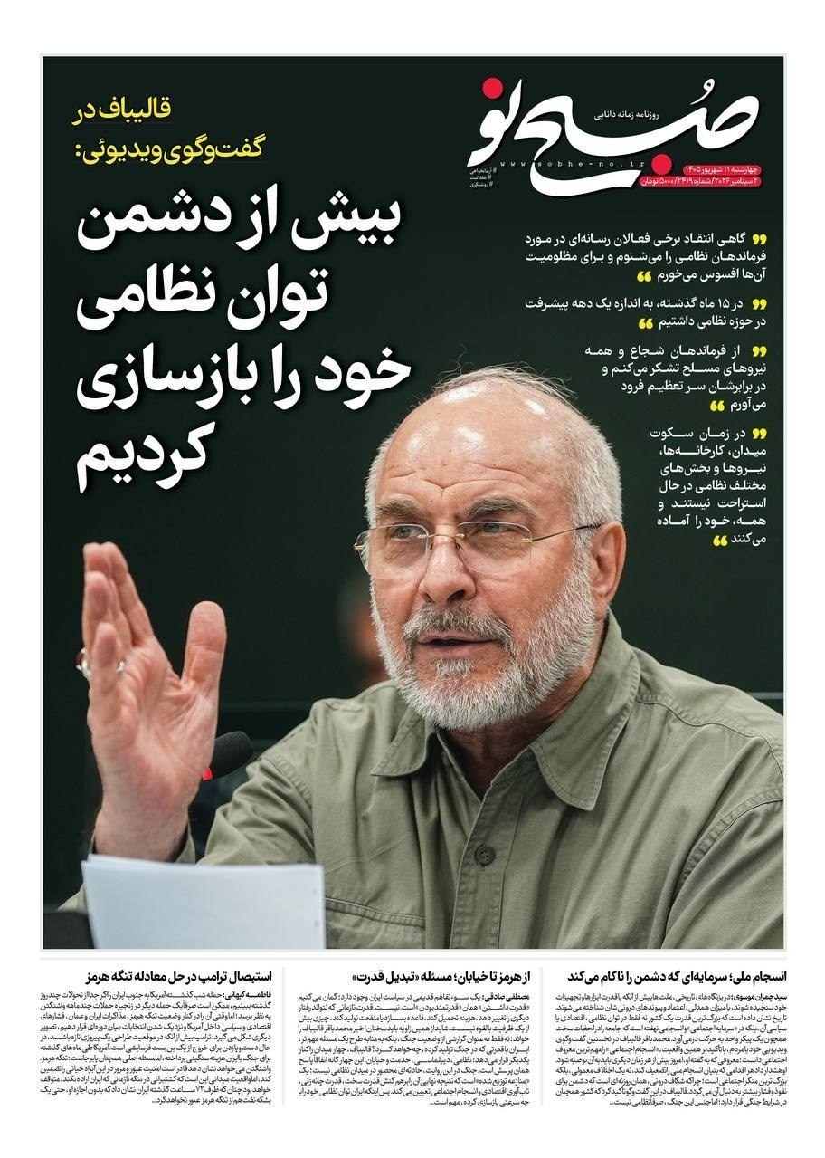 روزنامه وطن امروز , روزنامه کیهان , روزنامه خراسان , روزنامه جوان , روزنامه همشهری , روزنامه جام جم , روزنامه فرهیختگان , روزنامه اینترنتی صدای ایران , 