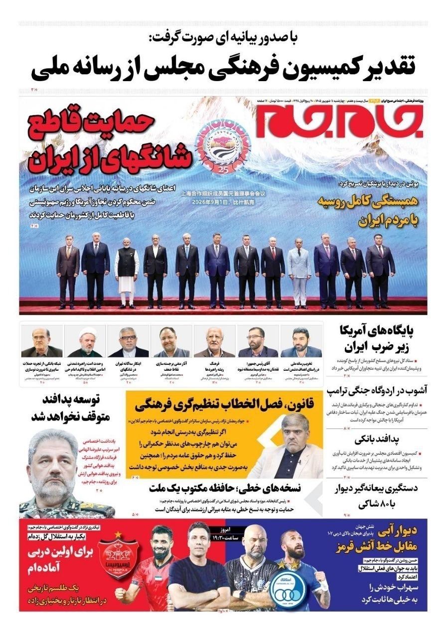 روزنامه وطن امروز , روزنامه کیهان , روزنامه خراسان , روزنامه جوان , روزنامه همشهری , روزنامه جام جم , روزنامه فرهیختگان , روزنامه اینترنتی صدای ایران , 