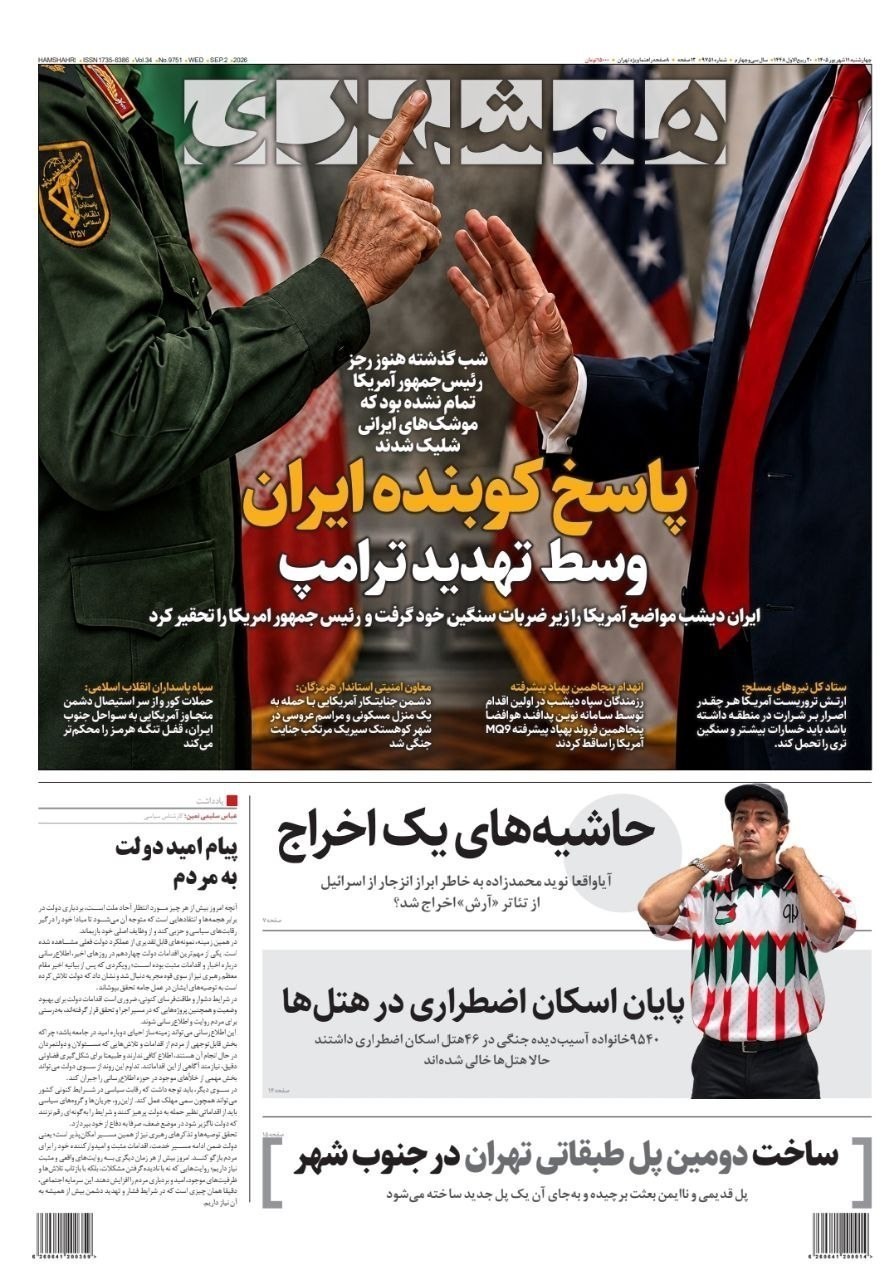روزنامه وطن امروز , روزنامه کیهان , روزنامه خراسان , روزنامه جوان , روزنامه همشهری , روزنامه جام جم , روزنامه فرهیختگان , روزنامه اینترنتی صدای ایران , 