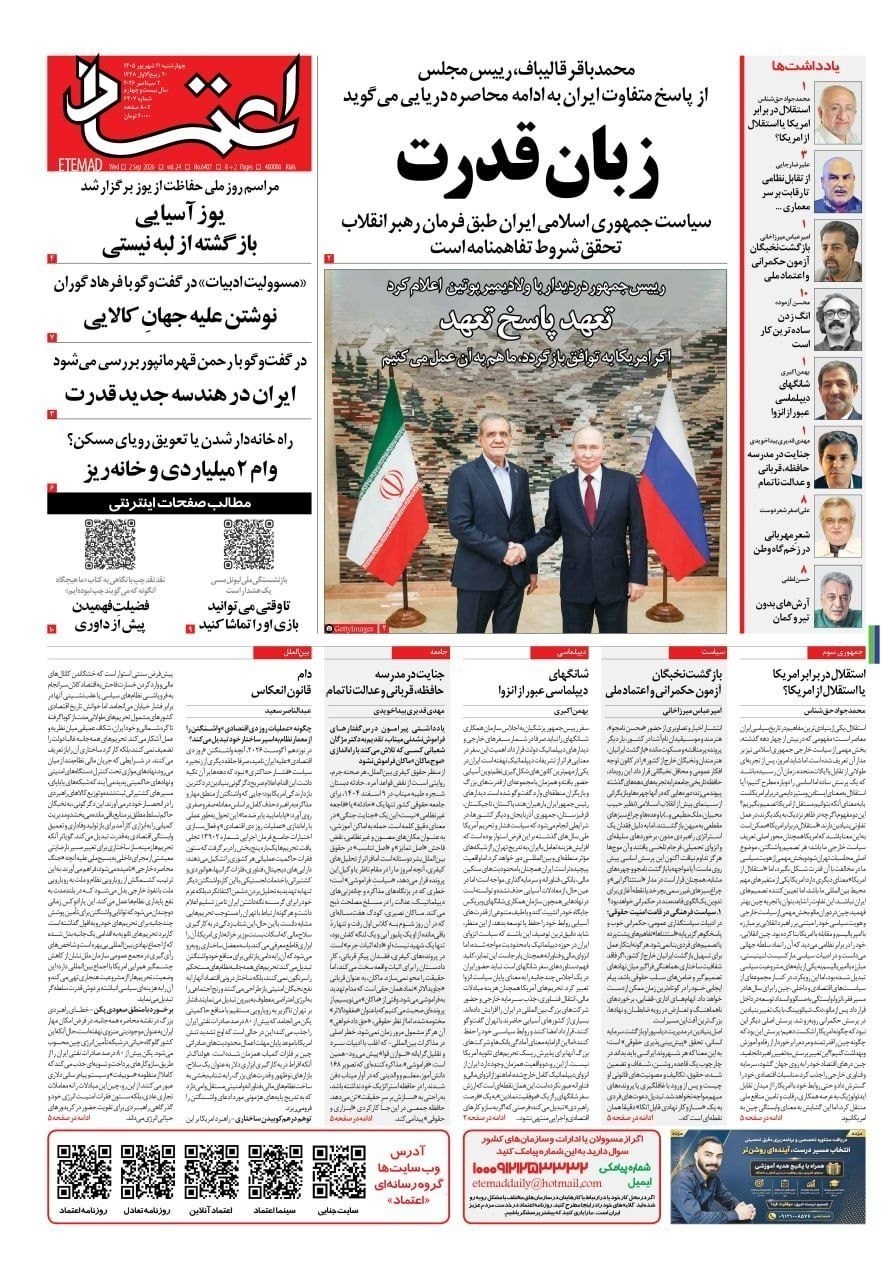 روزنامه وطن امروز , روزنامه کیهان , روزنامه خراسان , روزنامه جوان , روزنامه همشهری , روزنامه جام جم , روزنامه فرهیختگان , روزنامه اینترنتی صدای ایران , 