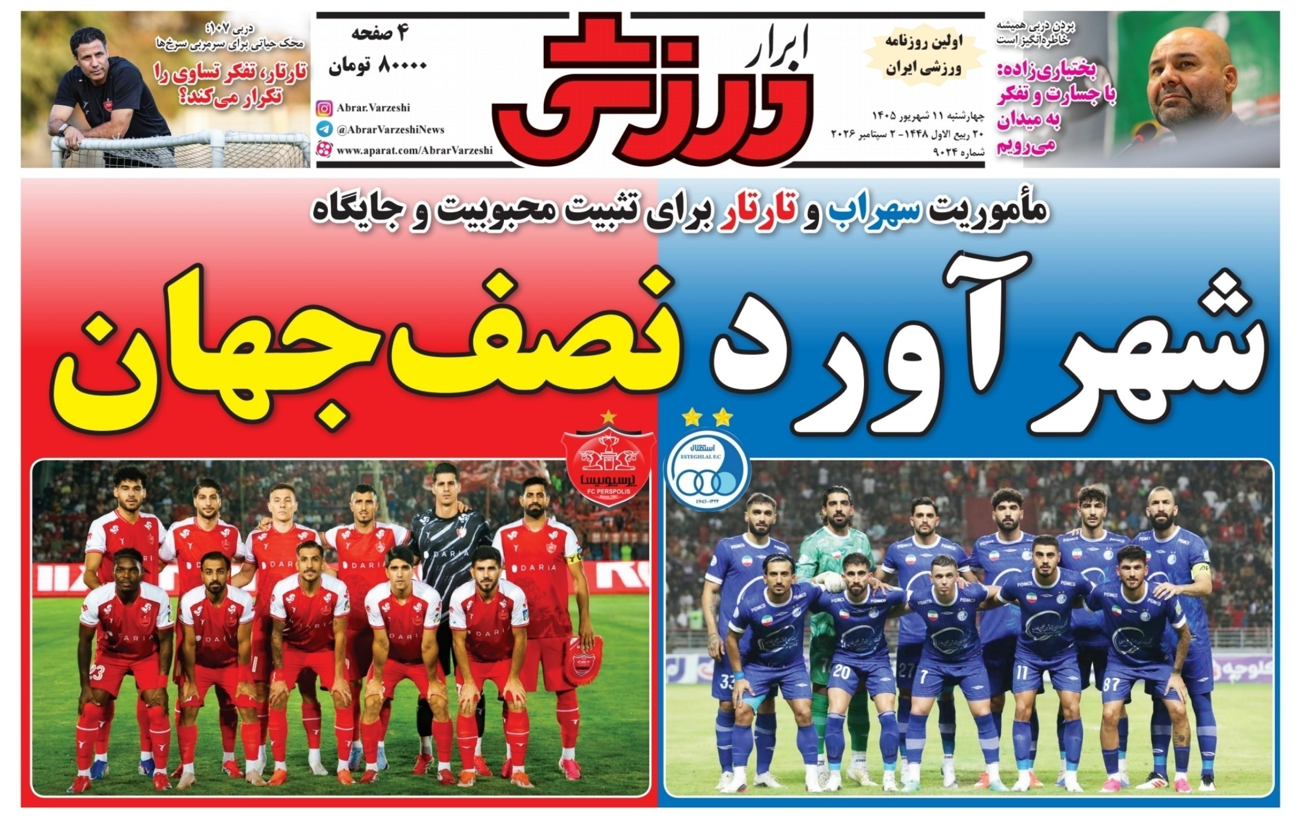 روزنامه وطن امروز , روزنامه کیهان , روزنامه خراسان , روزنامه جوان , روزنامه همشهری , روزنامه جام جم , روزنامه فرهیختگان , روزنامه اینترنتی صدای ایران , 