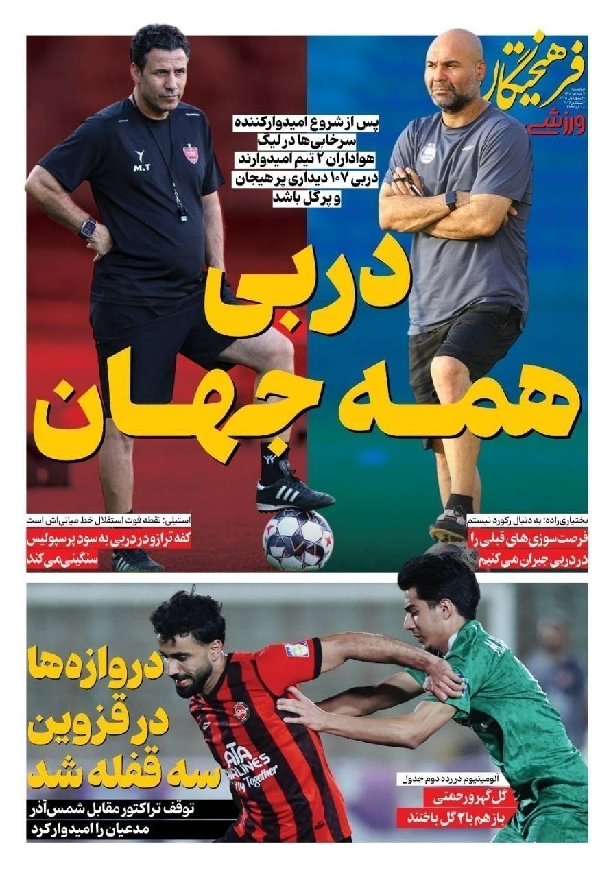 روزنامه وطن امروز , روزنامه کیهان , روزنامه خراسان , روزنامه جوان , روزنامه همشهری , روزنامه جام جم , روزنامه فرهیختگان , روزنامه اینترنتی صدای ایران , 