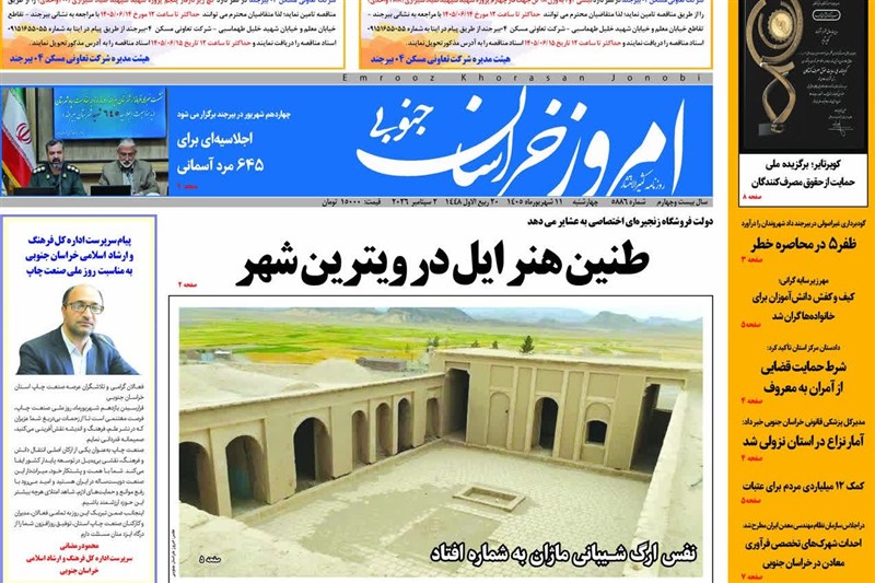 اخبار استان خراسان جنوبی , خبرگزاری تسنیم , 