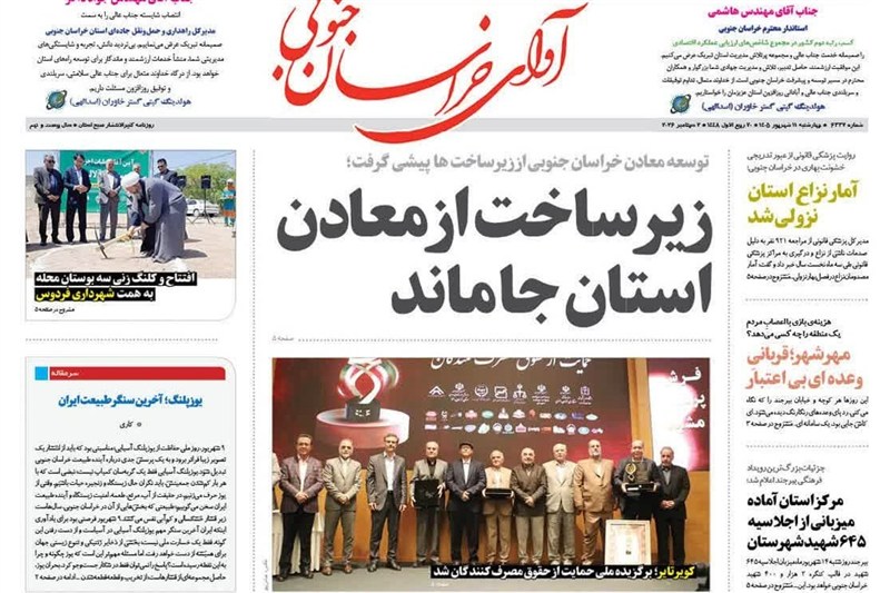 اخبار استان خراسان جنوبی , خبرگزاری تسنیم , 