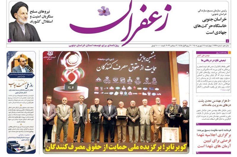 اخبار استان خراسان جنوبی , خبرگزاری تسنیم , 