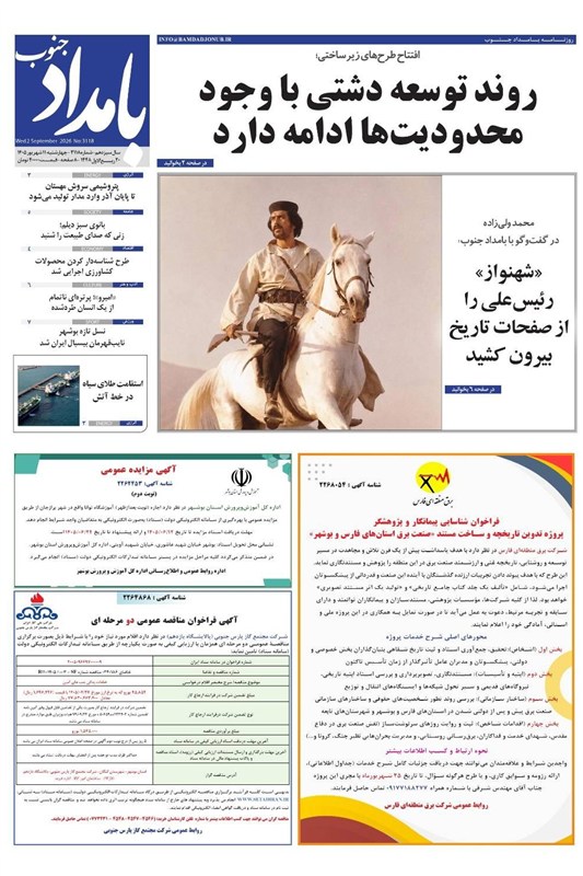 جشنواره مطبوعات و خبرگزاریها , اخبار استان بوشهر , اخبار بوشهر ,