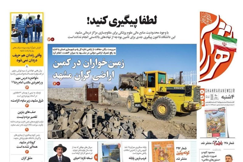 خراسان رضوی , اخبار استان خراسان رضوی , مشهد مقدس , اخبار مشهد ,
