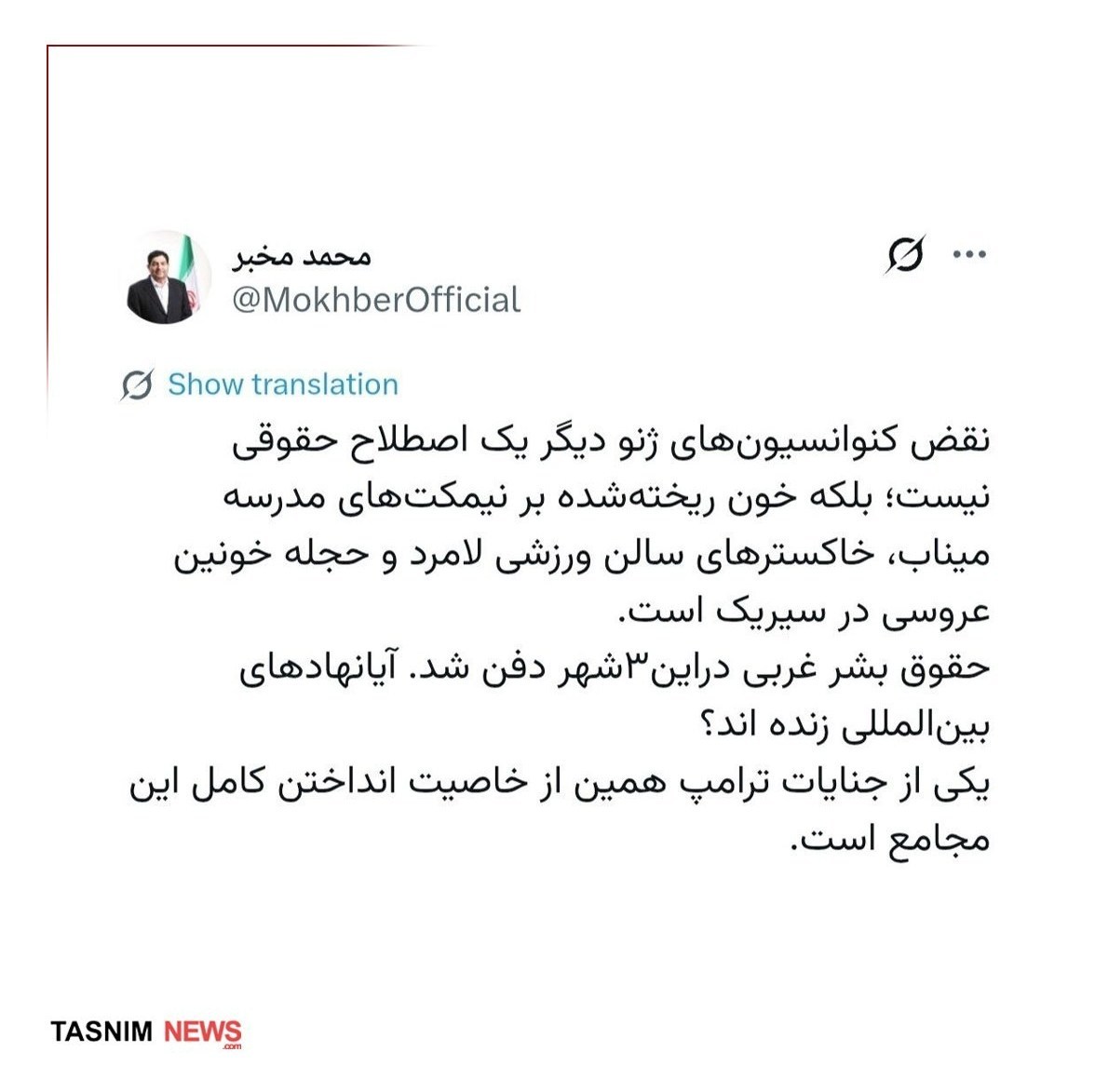 محمد مخبر , جنگ آمریکا و رژیم صهیونیستی علیه ایران , 