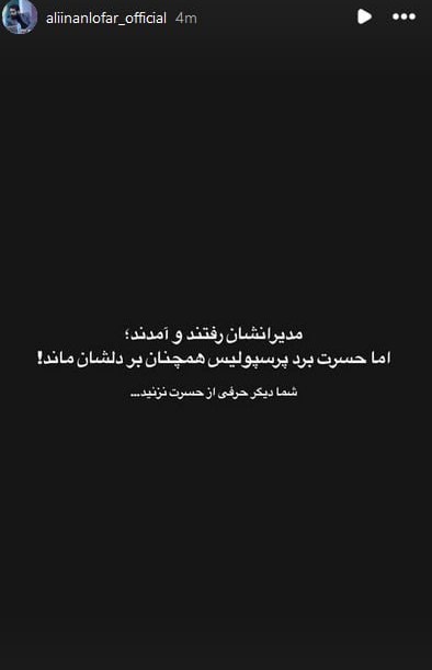 استقلال , علی تاجرنیا , تیم فوتبال پرسپولیس , 