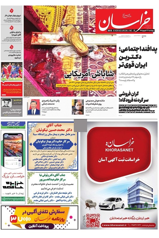 خراسان رضوی , اخبار استان خراسان رضوی , مشهد مقدس , اخبار مشهد , 