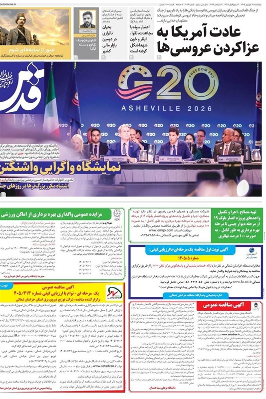 خراسان رضوی , اخبار استان خراسان رضوی , مشهد مقدس , اخبار مشهد , 