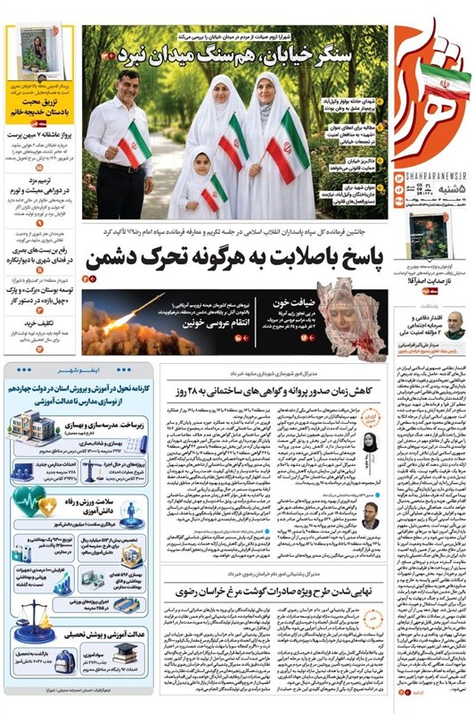 خراسان رضوی , اخبار استان خراسان رضوی , مشهد مقدس , اخبار مشهد , 