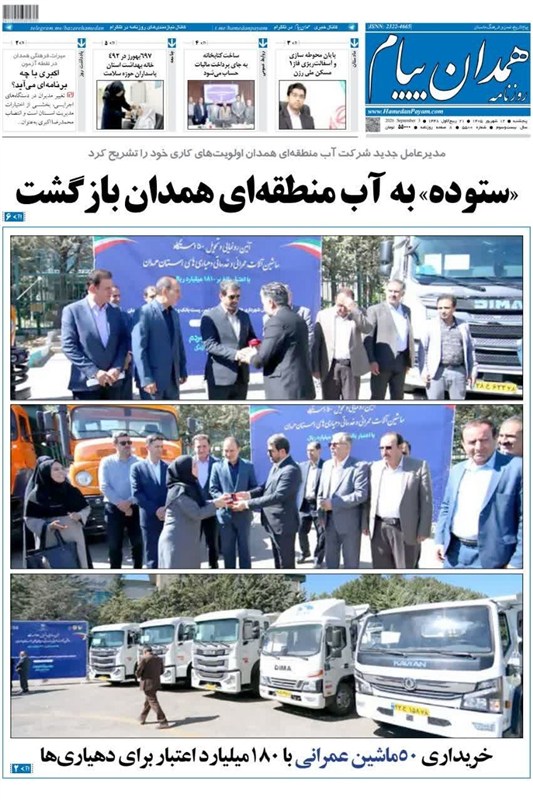 اخبار همدان , اخبار استان همدان ,