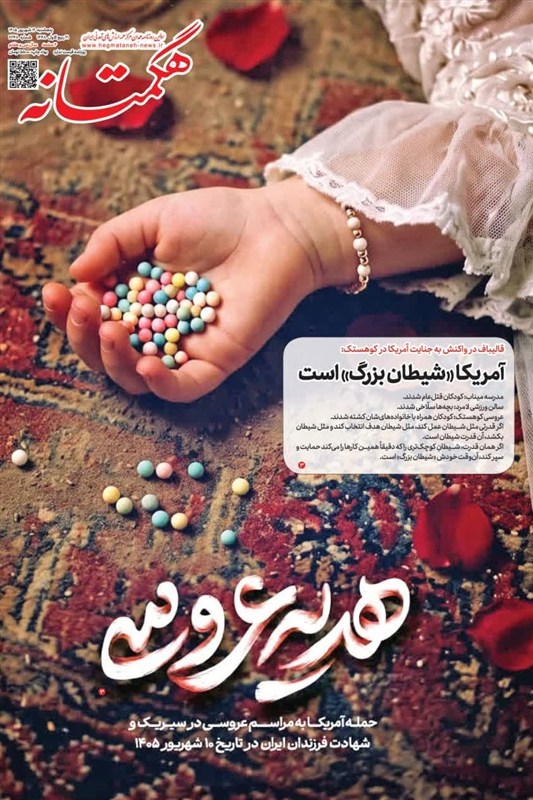 اخبار همدان , اخبار استان همدان ,