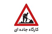 محدودیت تردد در محور کرج ـ چالوس