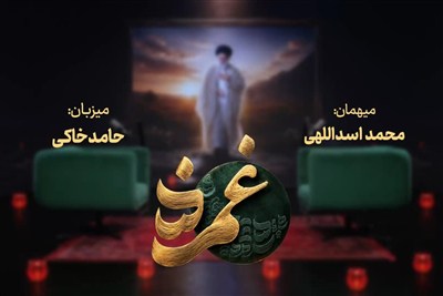 آواز پر جبرئیل | غمزه با محمد اسداللهی