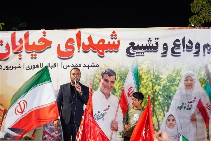 مشهد مقدس , اخبار مشهد , خراسان رضوی , شهادت , تجمع ,