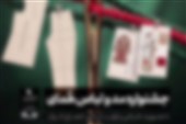 تفکیک زمانی یا فرار از پاسخ‌گویی؛ بیانیه مبهم ارشاد درباره جشنواره مد