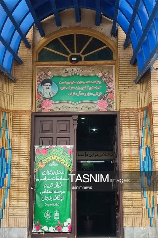 مسابقات قرآن , سازمان اوقاف , اخبار زنجان , 