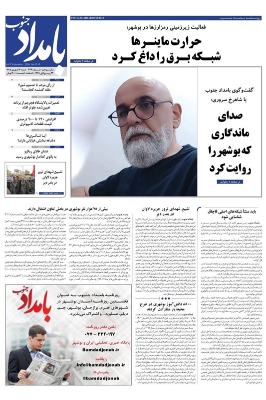نمایشگاه مطبوعات و خبرگزاری‌ها , اخبار استان بوشهر , اخبار بوشهر , 