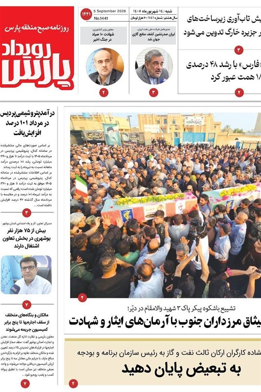 نمایشگاه مطبوعات و خبرگزاری‌ها , اخبار استان بوشهر , اخبار بوشهر , 