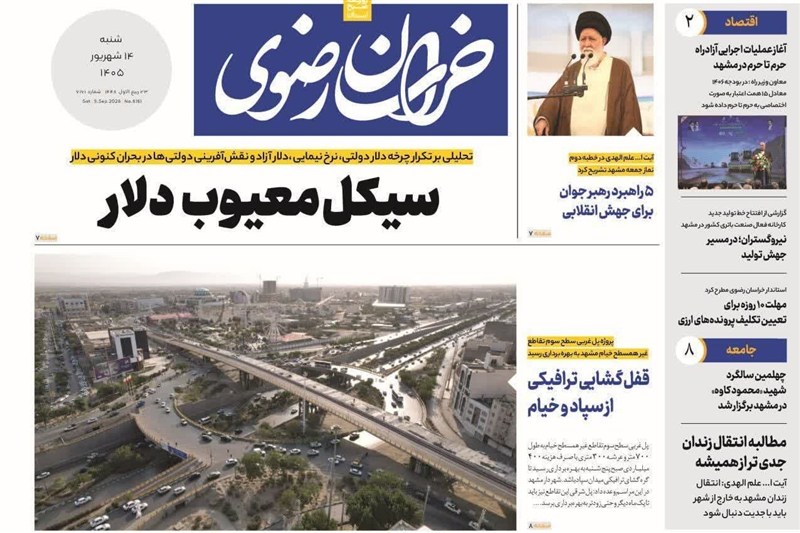 مشهد مقدس , اخبار مشهد , خراسان رضوی , اخبار استان خراسان رضوی ,
