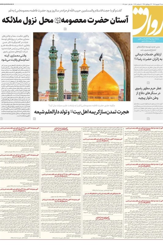 مشهد مقدس , اخبار مشهد , خراسان رضوی , اخبار استان خراسان رضوی ,