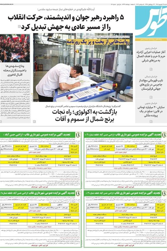 مشهد مقدس , اخبار مشهد , خراسان رضوی , اخبار استان خراسان رضوی ,
