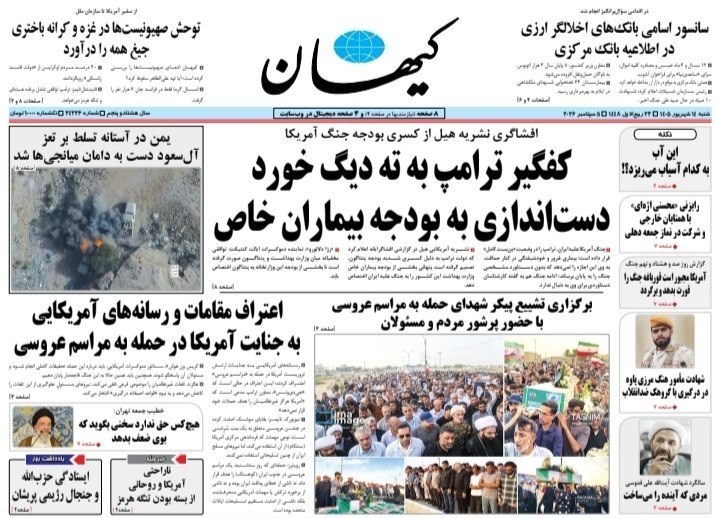 روزنامه وطن امروز , روزنامه کیهان , روزنامه خراسان , روزنامه جوان , روزنامه همشهری , روزنامه جام جم , روزنامه فرهیختگان , روزنامه اینترنتی صدای ایران , 