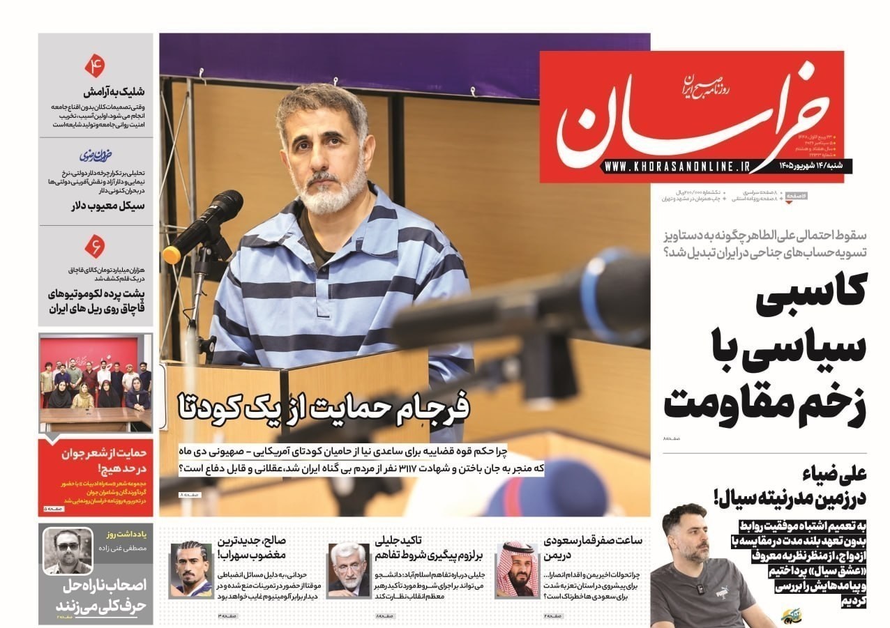 روزنامه وطن امروز , روزنامه کیهان , روزنامه خراسان , روزنامه جوان , روزنامه همشهری , روزنامه جام جم , روزنامه فرهیختگان , روزنامه اینترنتی صدای ایران , 