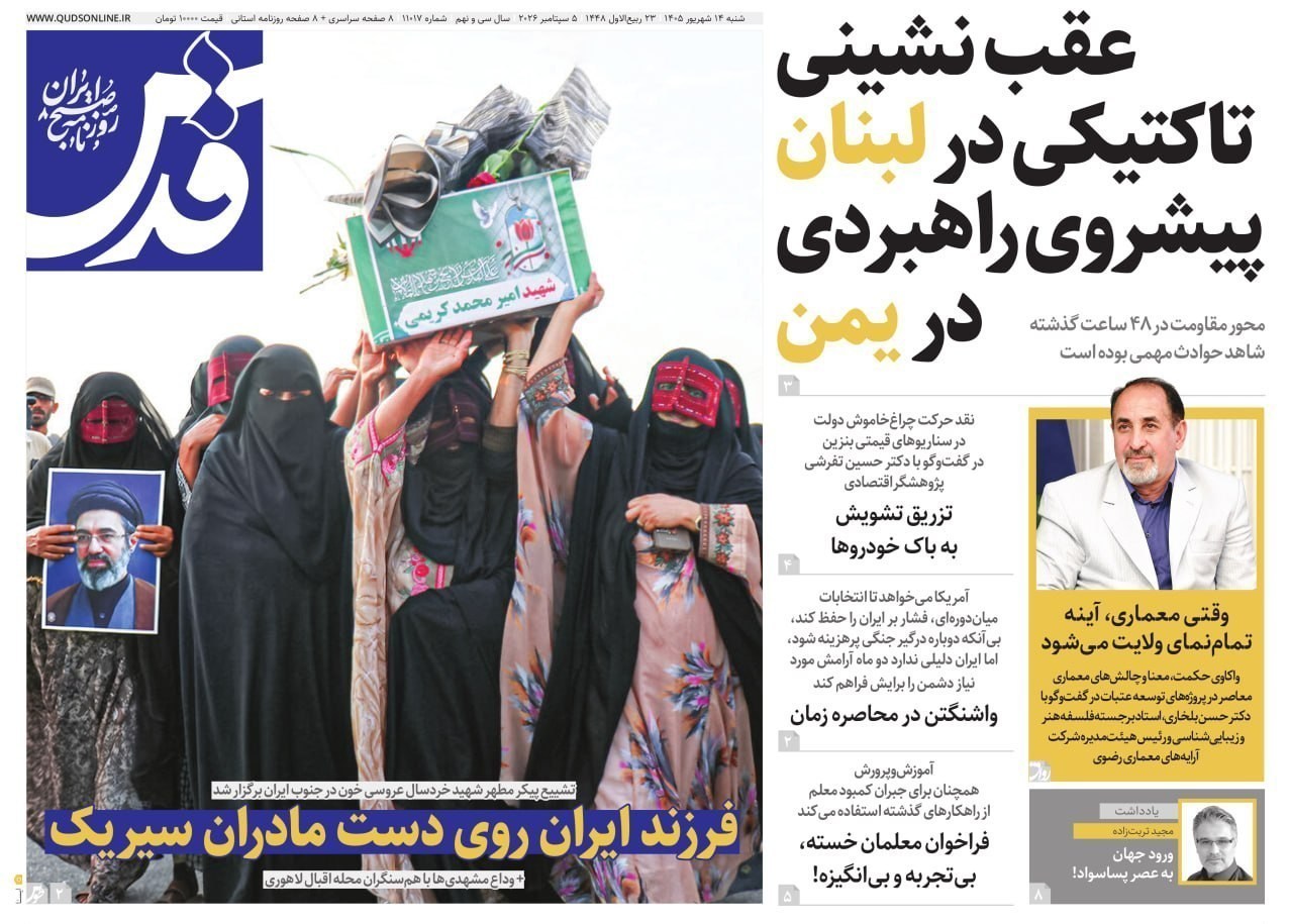 روزنامه وطن امروز , روزنامه کیهان , روزنامه خراسان , روزنامه جوان , روزنامه همشهری , روزنامه جام جم , روزنامه فرهیختگان , روزنامه اینترنتی صدای ایران , 
