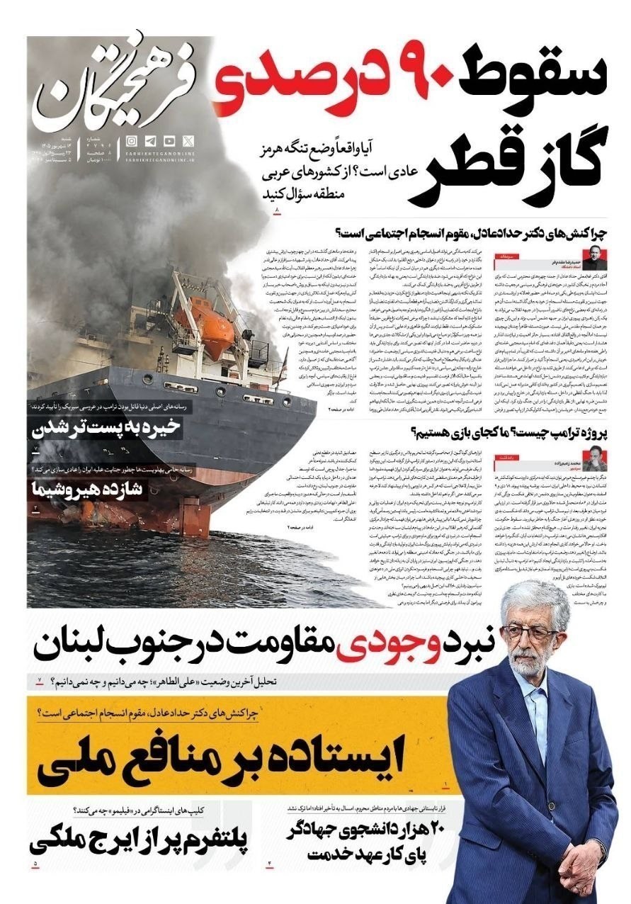 روزنامه وطن امروز , روزنامه کیهان , روزنامه خراسان , روزنامه جوان , روزنامه همشهری , روزنامه جام جم , روزنامه فرهیختگان , روزنامه اینترنتی صدای ایران , 